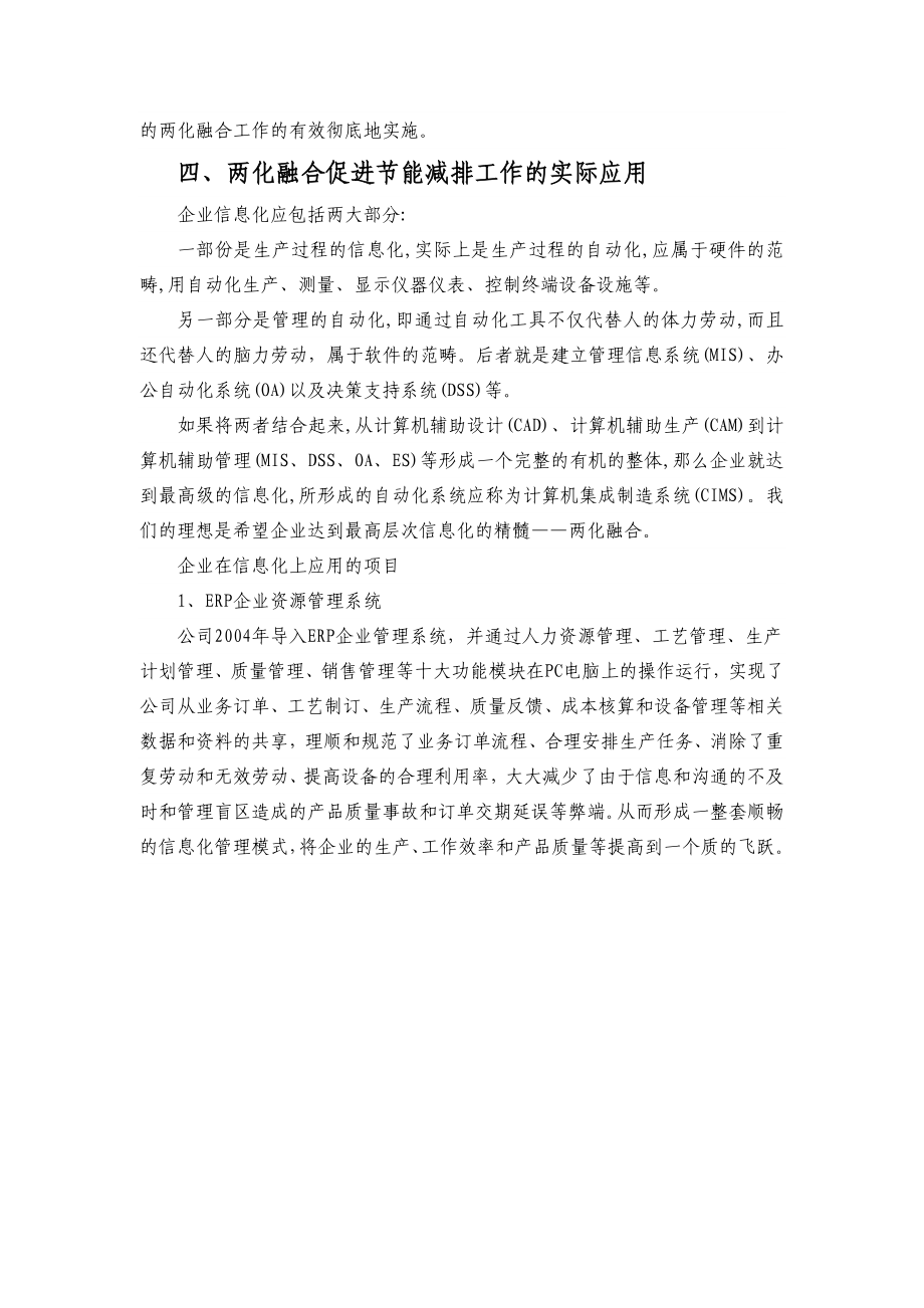 浙江汇丽印染整理有限公司.doc_第3页