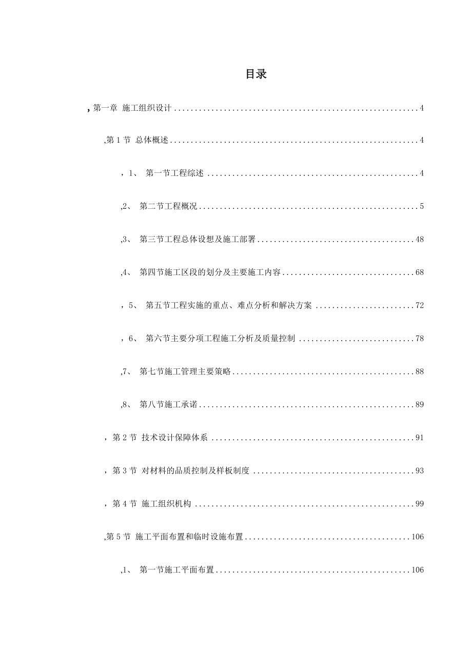 某办公楼室内装饰工程施工组织设计.doc_第1页