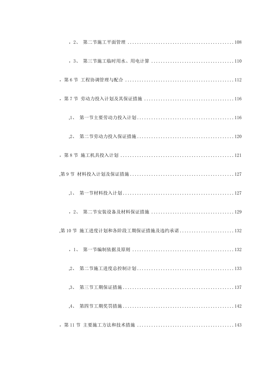 某办公楼室内装饰工程施工组织设计.doc_第2页