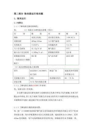 发电企业辅控除灰除渣空压机运行培训题.doc