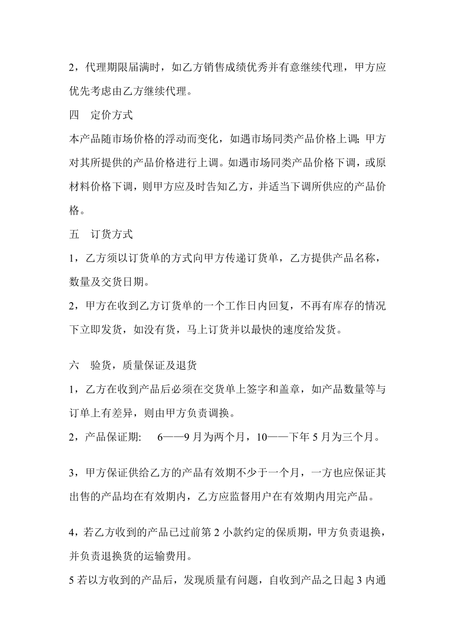 [宝典]饲料署理发卖合同.doc_第3页