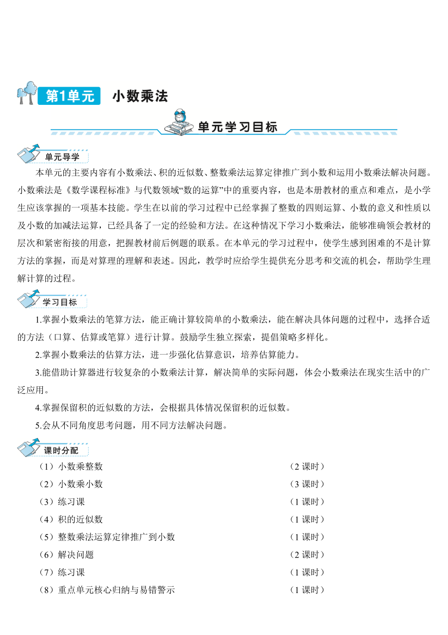 最新人教版五年级数学上册全册导学案.doc_第1页