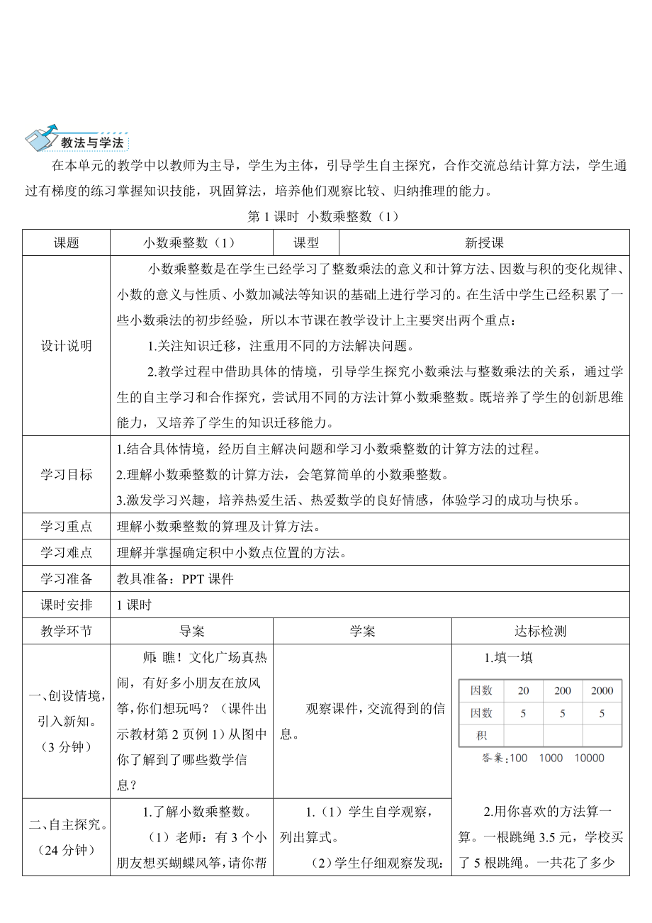 最新人教版五年级数学上册全册导学案.doc_第2页