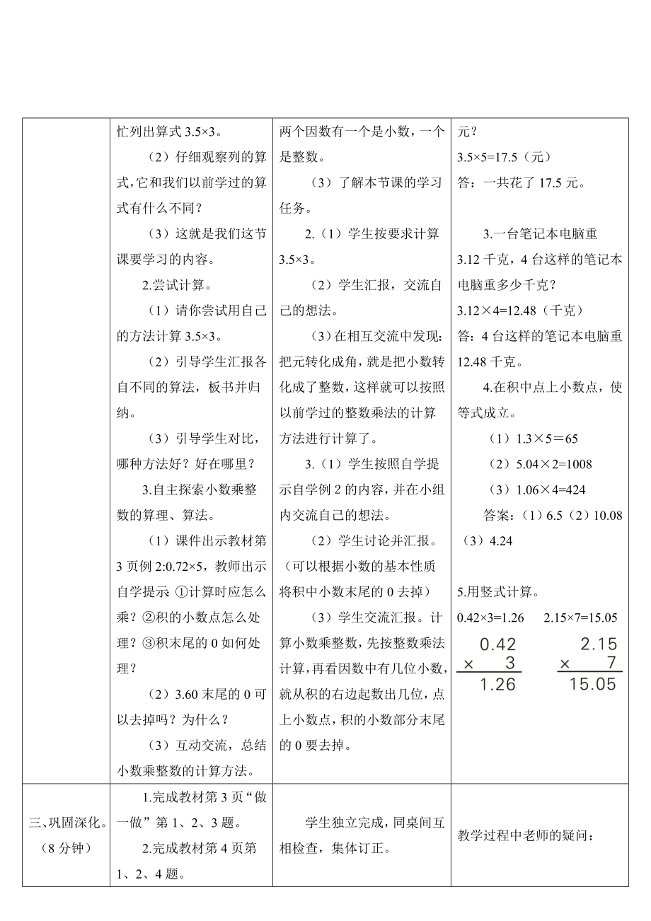 最新人教版五年级数学上册全册导学案.doc_第3页