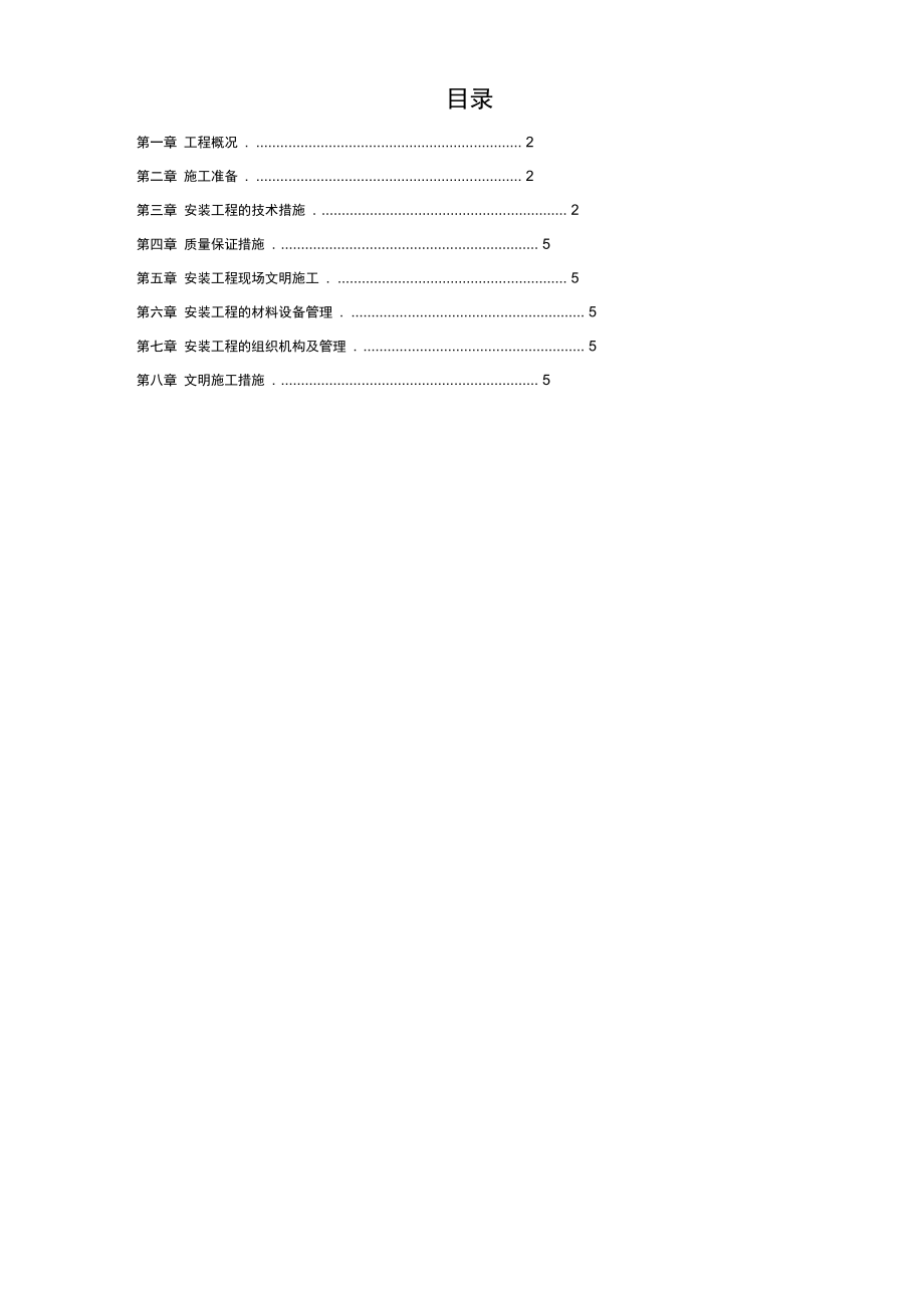 某给排水工程施工组织设计方案.docx_第1页