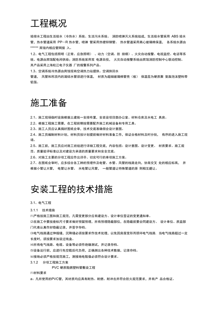 某给排水工程施工组织设计方案.docx_第2页