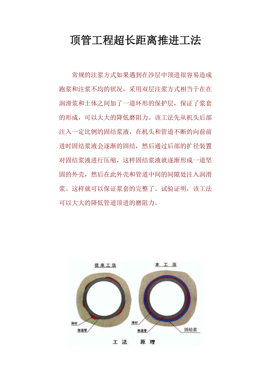 顶管工程超长距离推进工法.doc_第1页