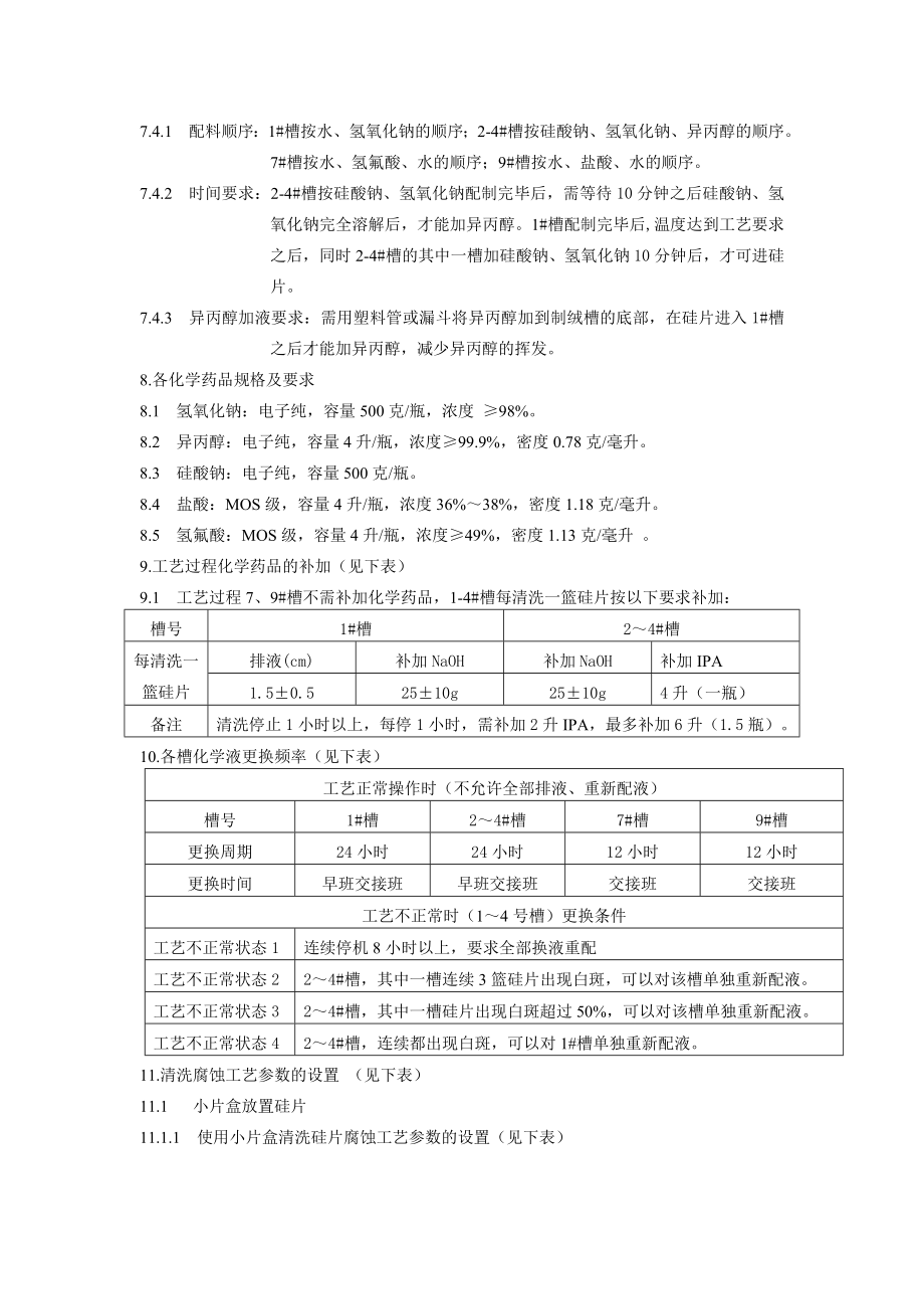 单晶硅片工艺流程技术文件.doc_第2页