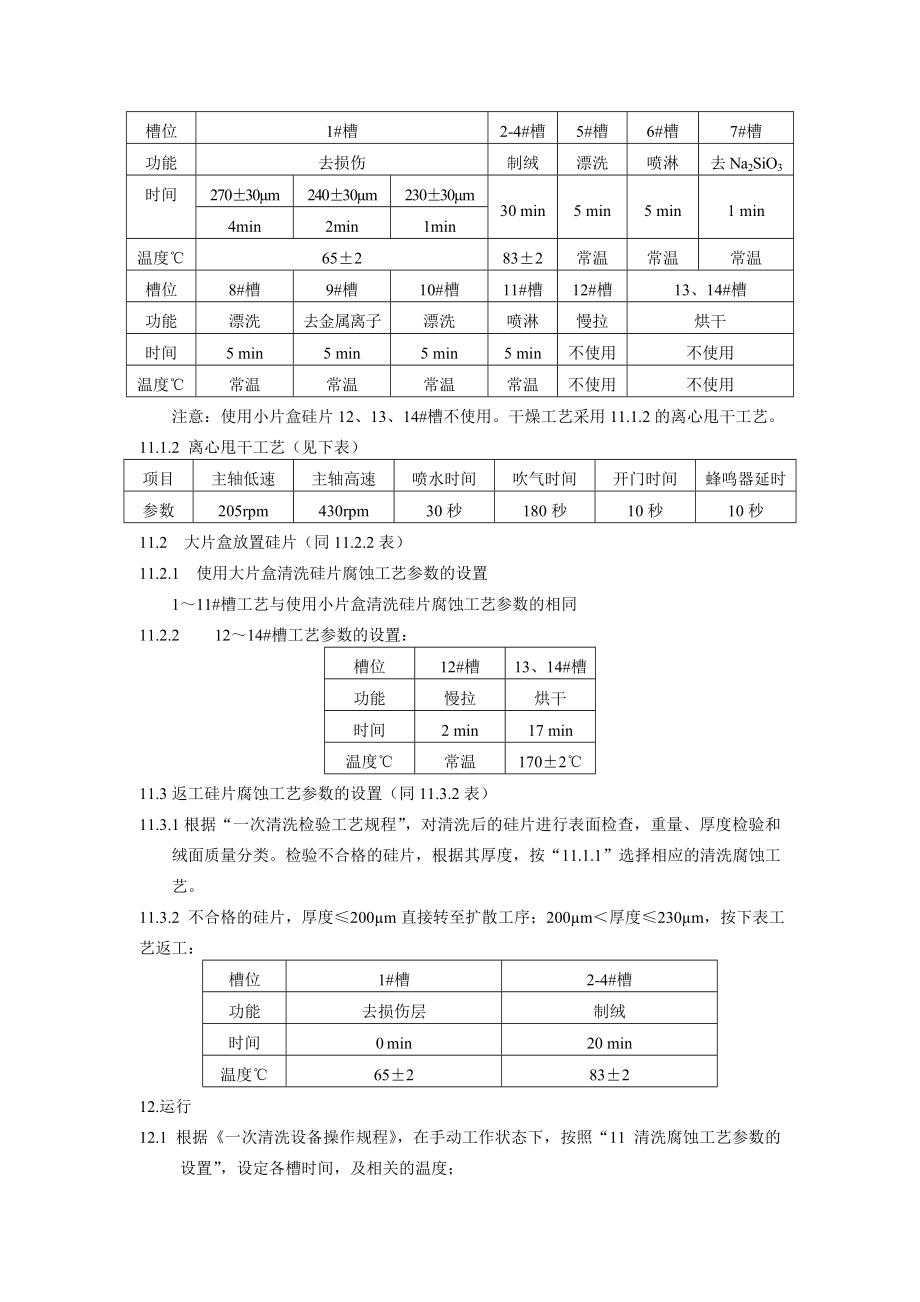 单晶硅片工艺流程技术文件.doc_第3页