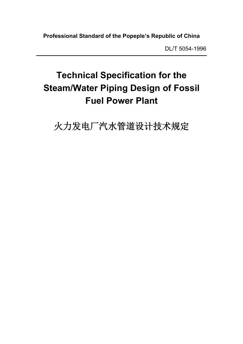 英文版DL T 50541996　火力发电厂汽水管道设计技术规定.doc_第1页