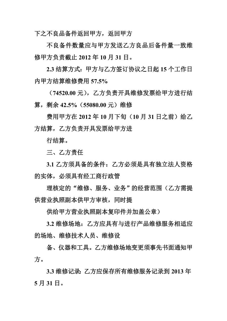 燃气具安装,维修委托书.doc_第3页