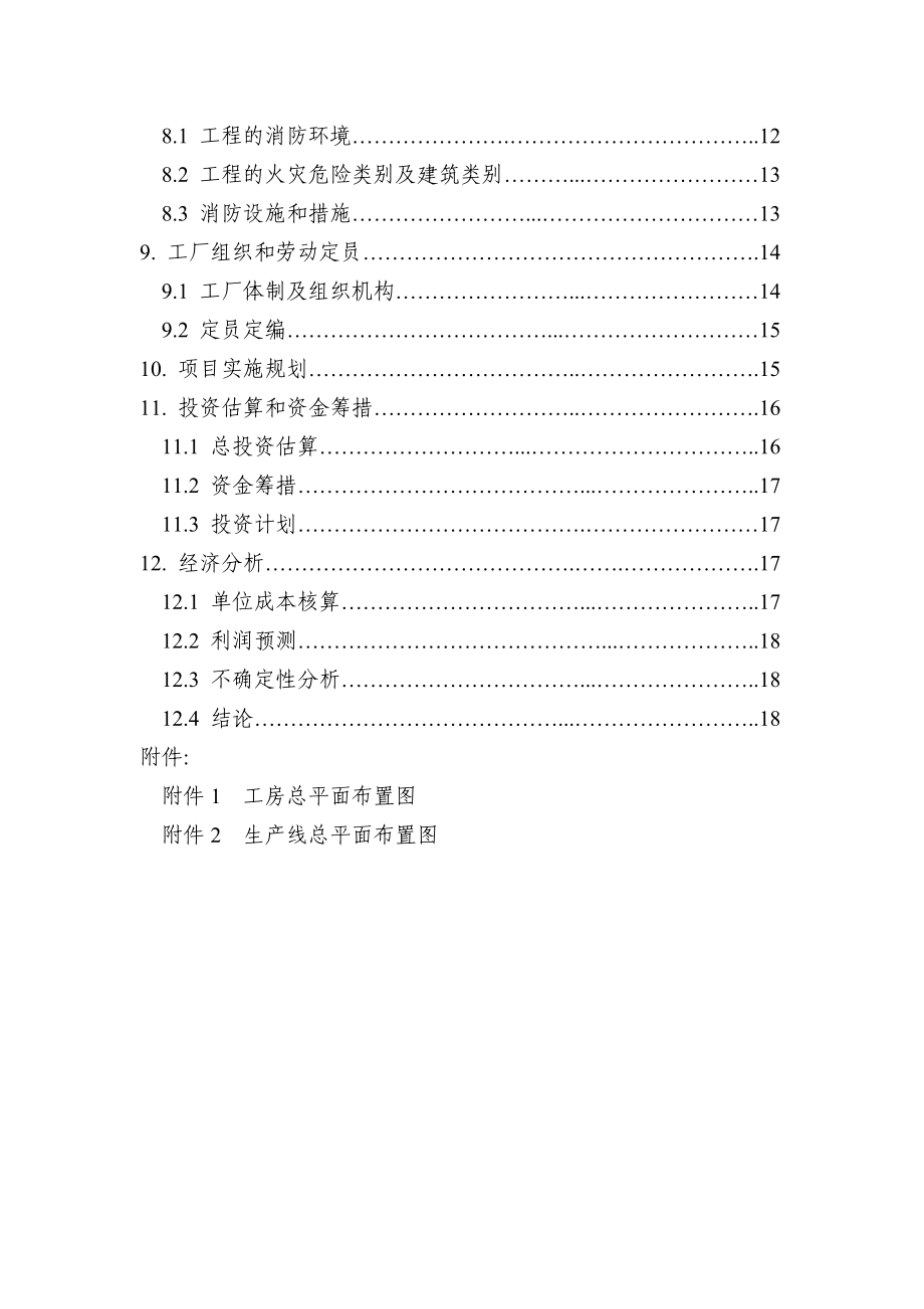 产2000吨碱式硝酸铜生产线扩建项目可行性研究报告.doc_第3页