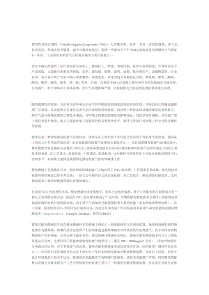 [重点]催化燃烧法工业有机废气治理工程技术规范》 .doc