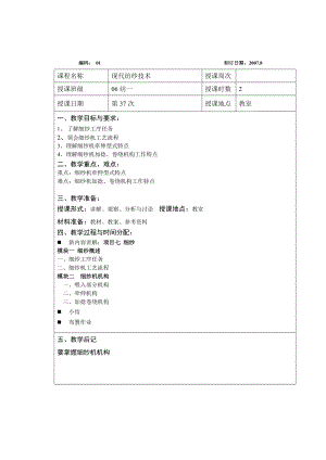 现代纺纱技术课程教案——细纱.doc