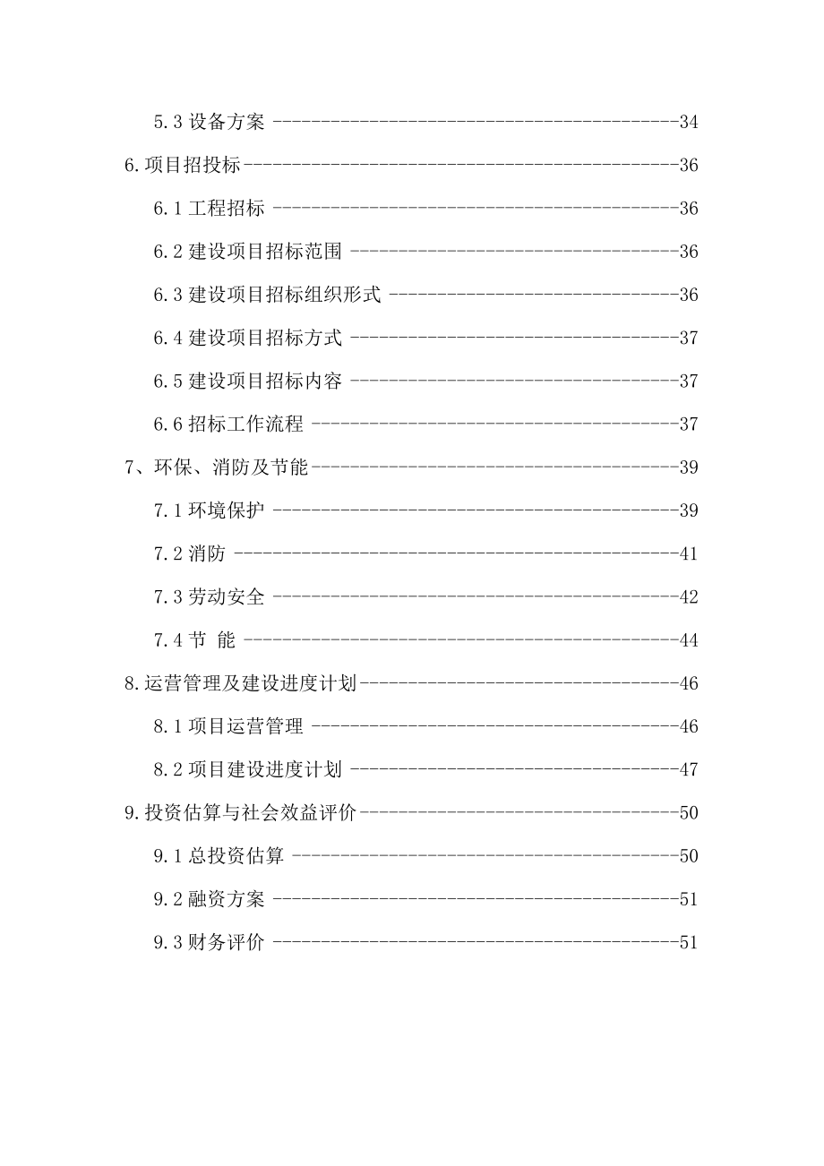 黄冈市富华棉纺织有限公司6万吨棉麻仓储建设项目.doc_第2页