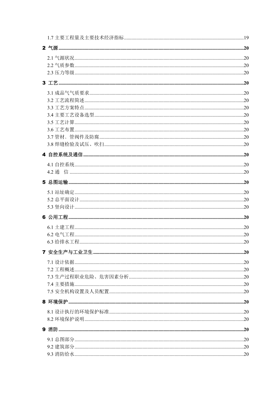 山西运城天然气(CNC)加气站项目建议书.doc_第2页