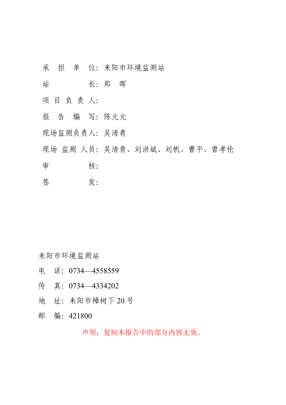 环境影响评价报告公示：氢气回收综合利用技术改造建设单位耒阳金悦科技环评报告.doc_第2页