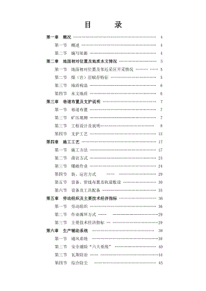 山西煤销紫金煤业主井井底煤仓掘进作业规程.doc