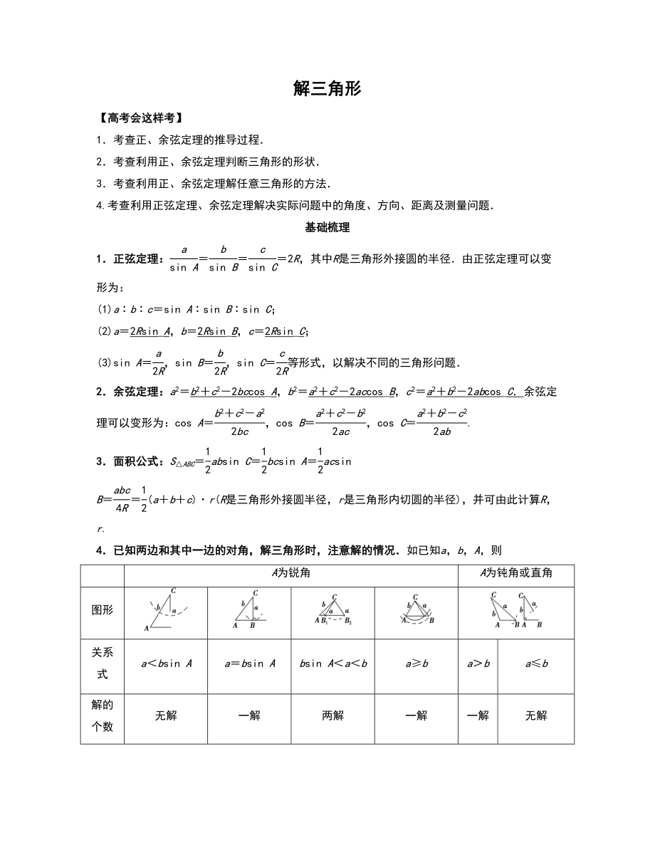 最全面地解三角形讲义.doc_第1页