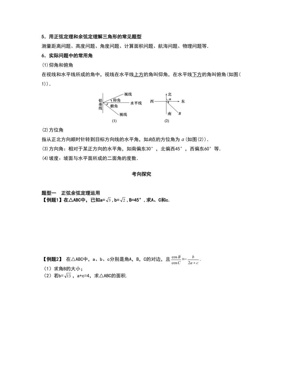 最全面地解三角形讲义.doc_第2页