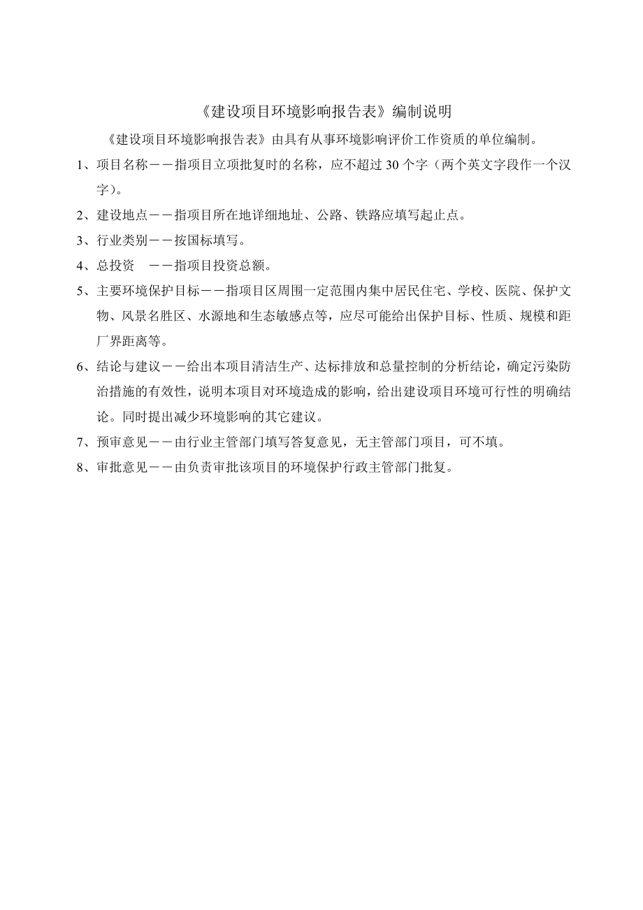 环境影响评价报告公示：东莞市容辰制罐金属包装容器项目.doc环评报告.doc_第2页