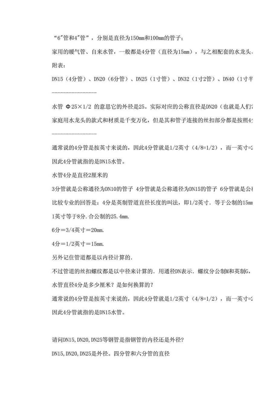 管径DN和DE尺寸对照表.doc_第3页