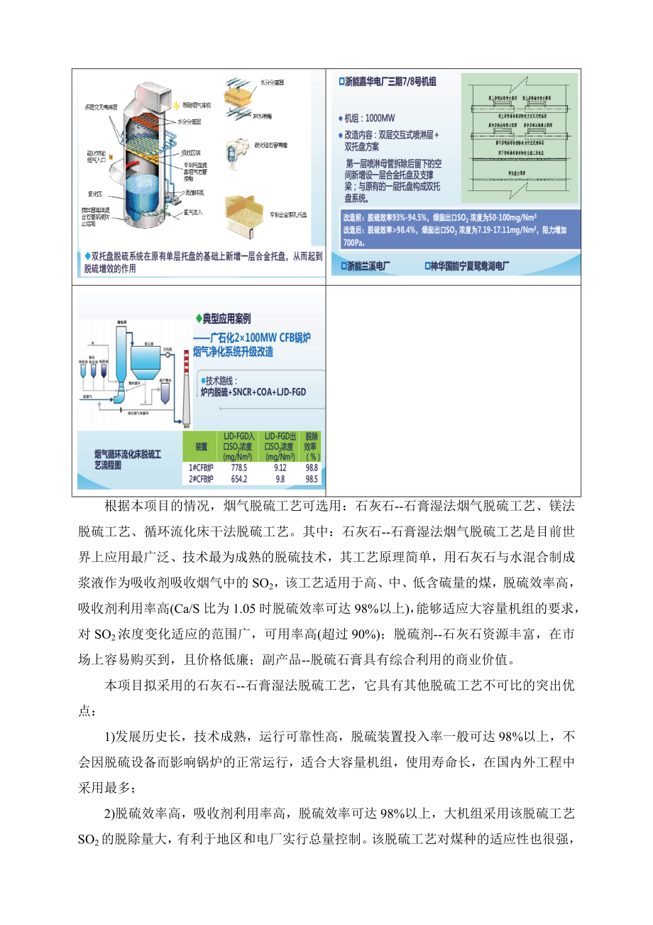 环境影响评价报告公示：煤化工园区热力中心背压机组技改污染物防治措施及技术经济论环评报告.doc_第3页