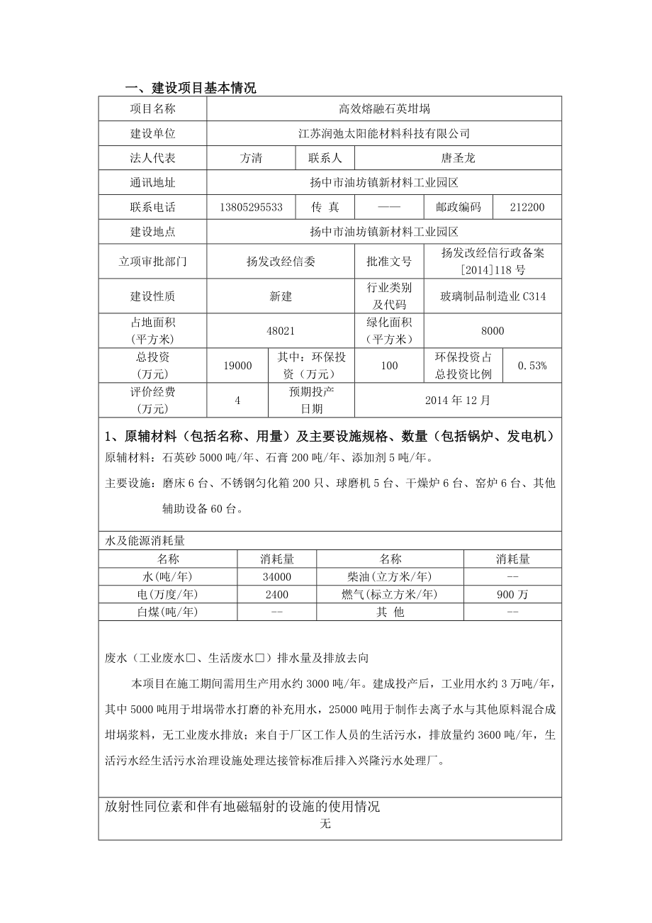 环境影响评价报告公示：高效熔融石英坩埚环评报告.doc_第1页