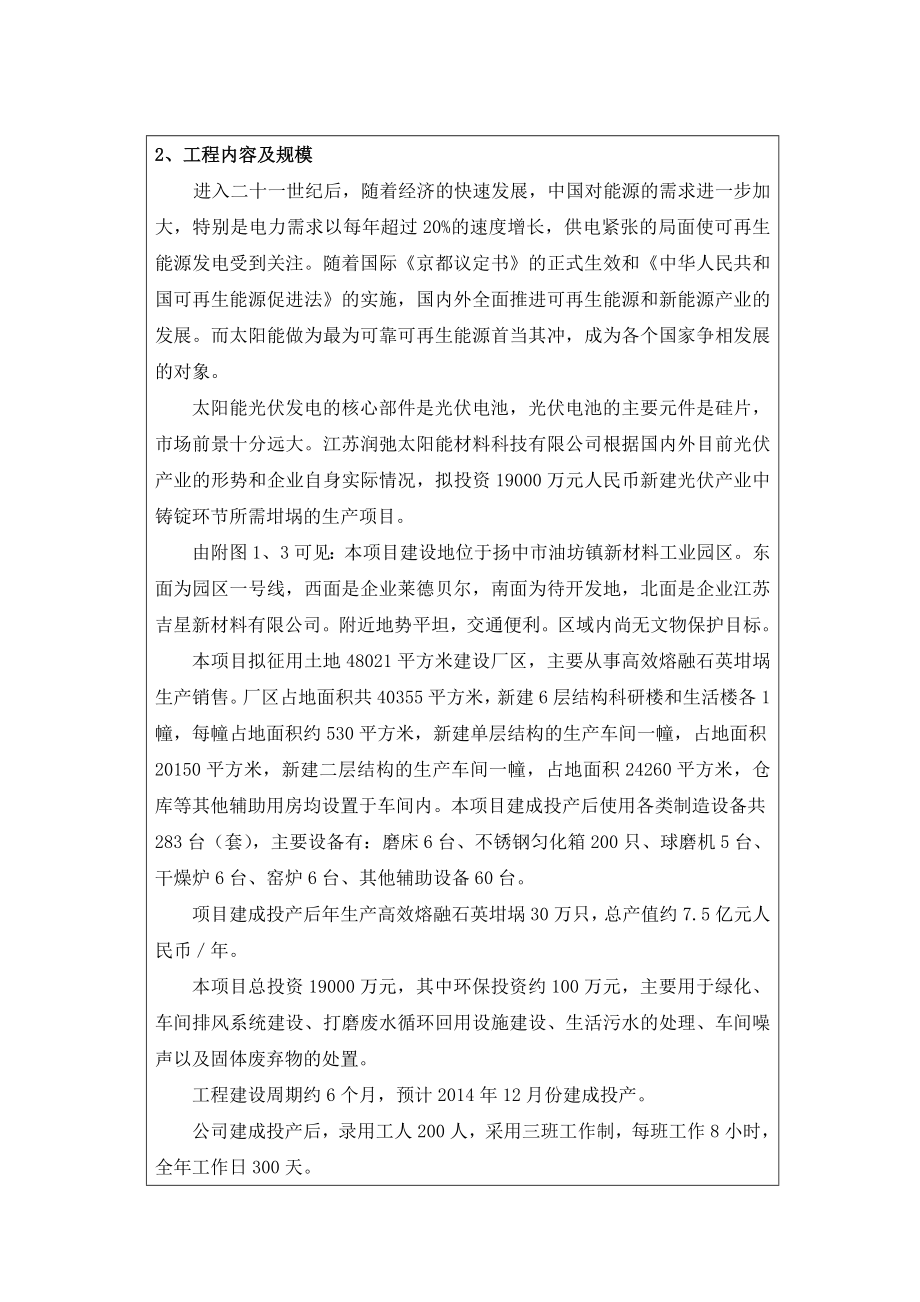 环境影响评价报告公示：高效熔融石英坩埚环评报告.doc_第2页