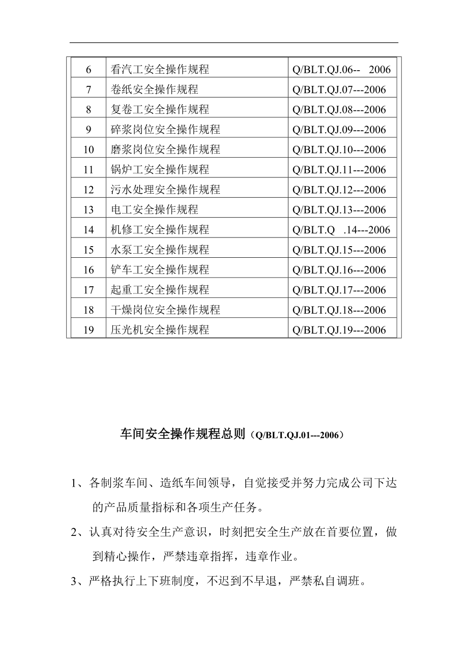 造纸公司安全操作规程汇编.doc_第3页