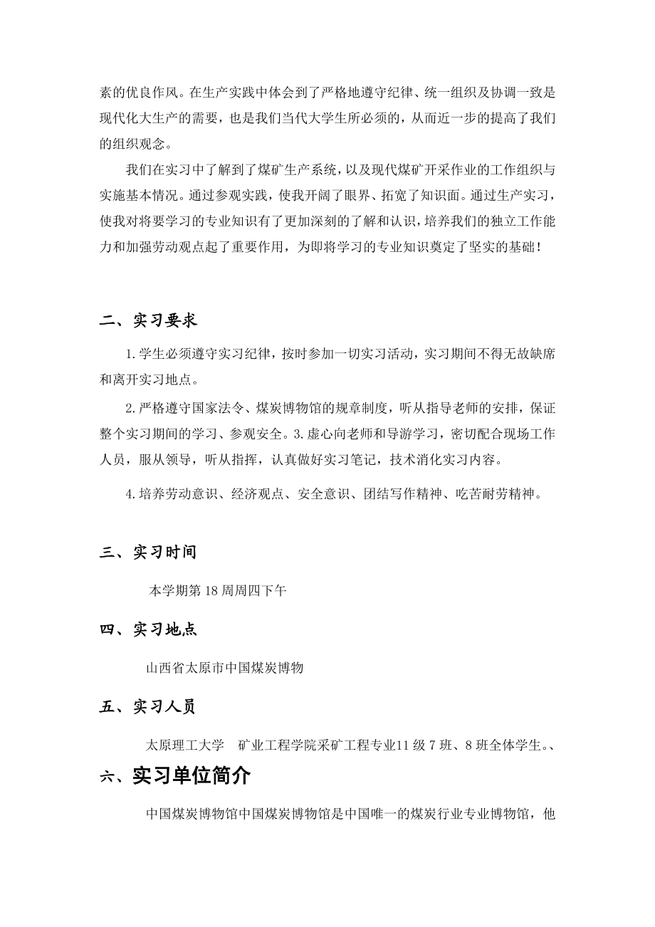 采矿工程煤博实习实习报告.doc_第3页