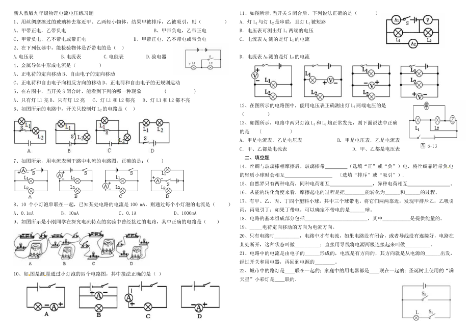 新人教版九年级物理电流电压练习题.doc_第1页