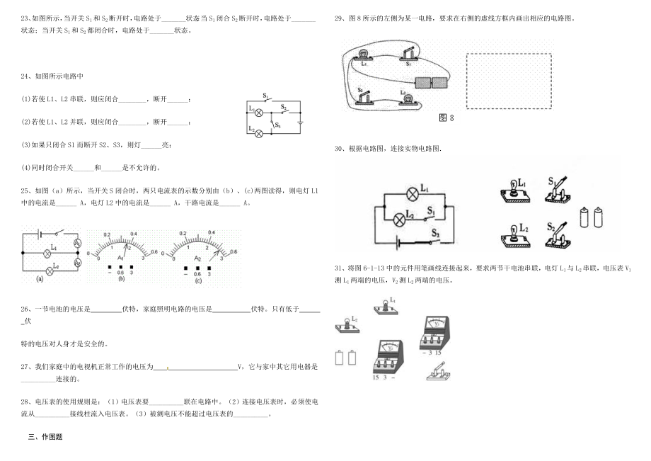 新人教版九年级物理电流电压练习题.doc_第2页