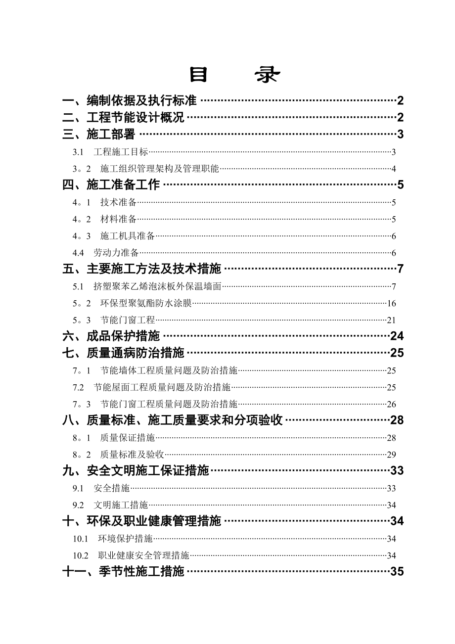 某综合建筑节能施工方案.doc_第1页