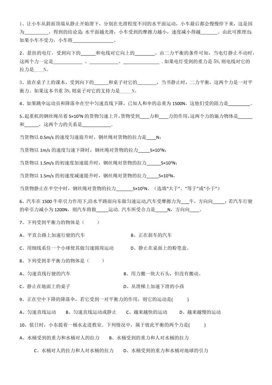 最新二力平衡练习题.docx_第1页