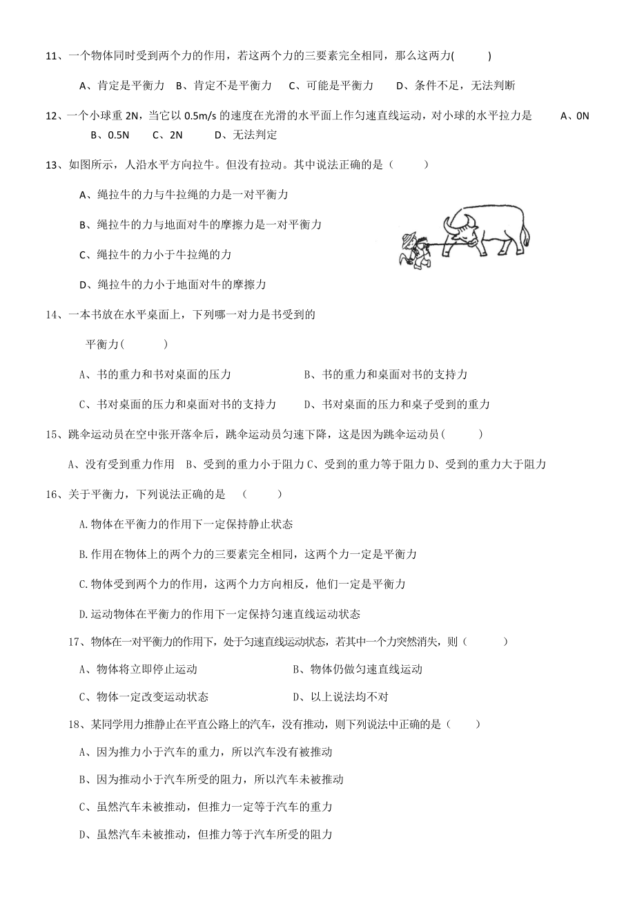 最新二力平衡练习题.docx_第2页