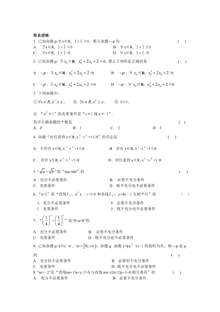 文科数学选择填空题分类练习.doc_第3页