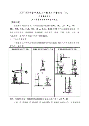 常见气体制备.doc