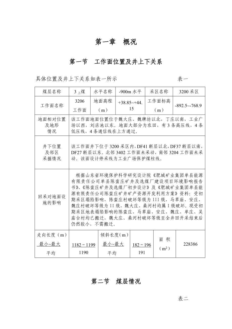 3206工作面规程(37KW).doc_第1页