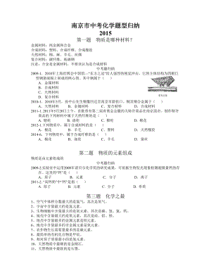 最新南京市中考化学题型归纳.doc