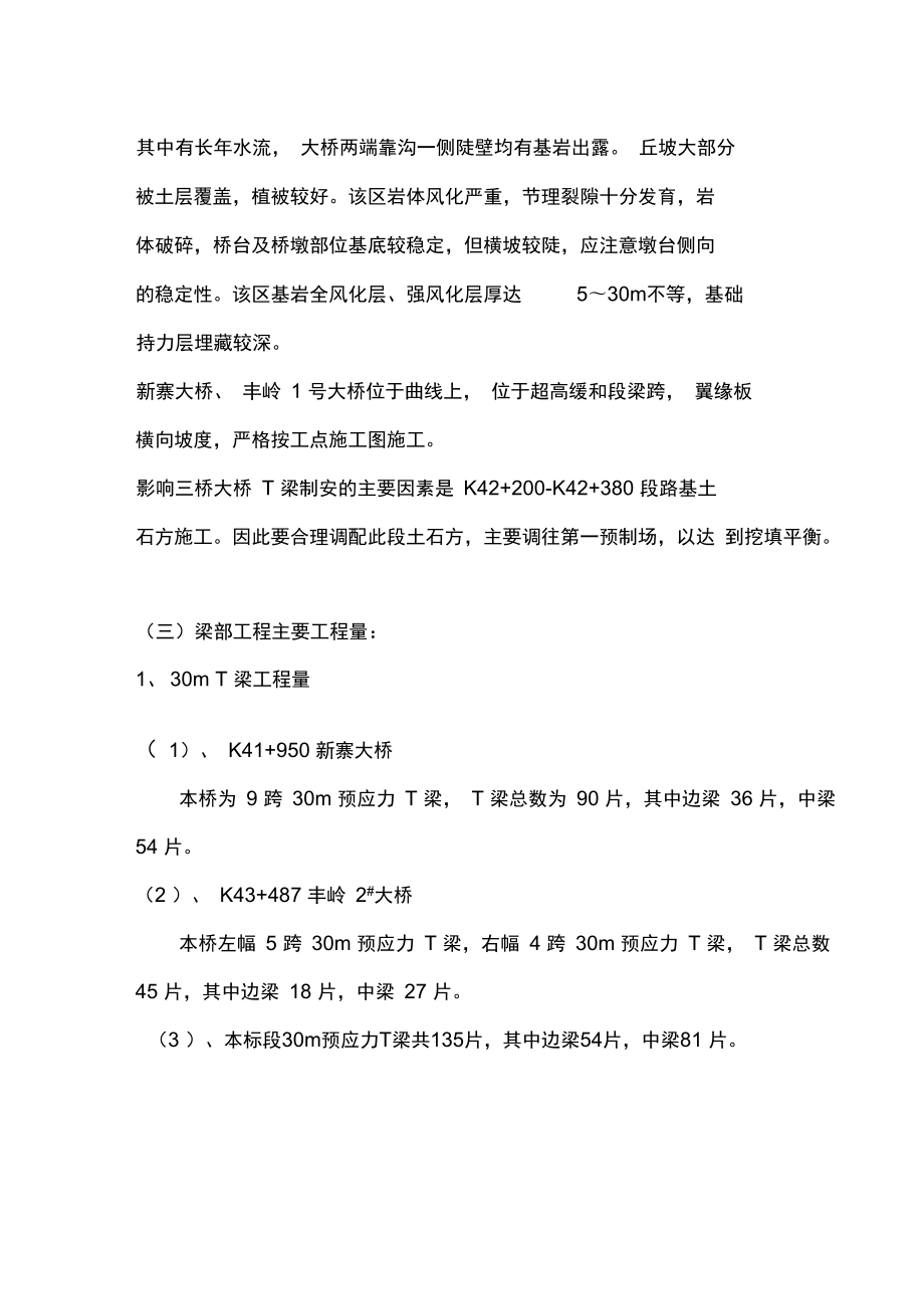 某高速公路T梁施工组织设计资料讲解.docx_第3页