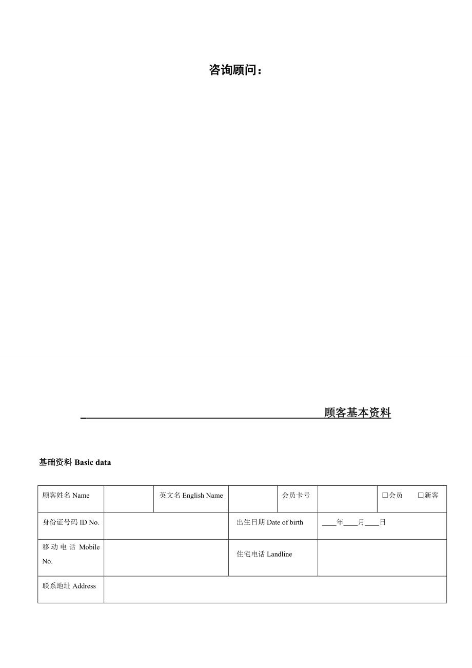 最新客户面部管理档案表(修订版).doc_第2页