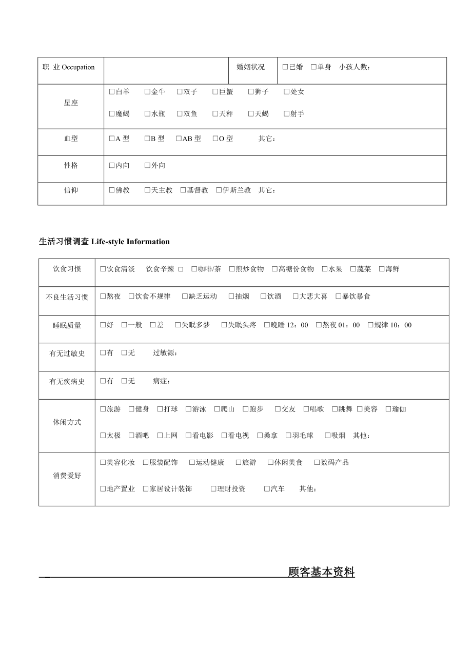 最新客户面部管理档案表(修订版).doc_第3页