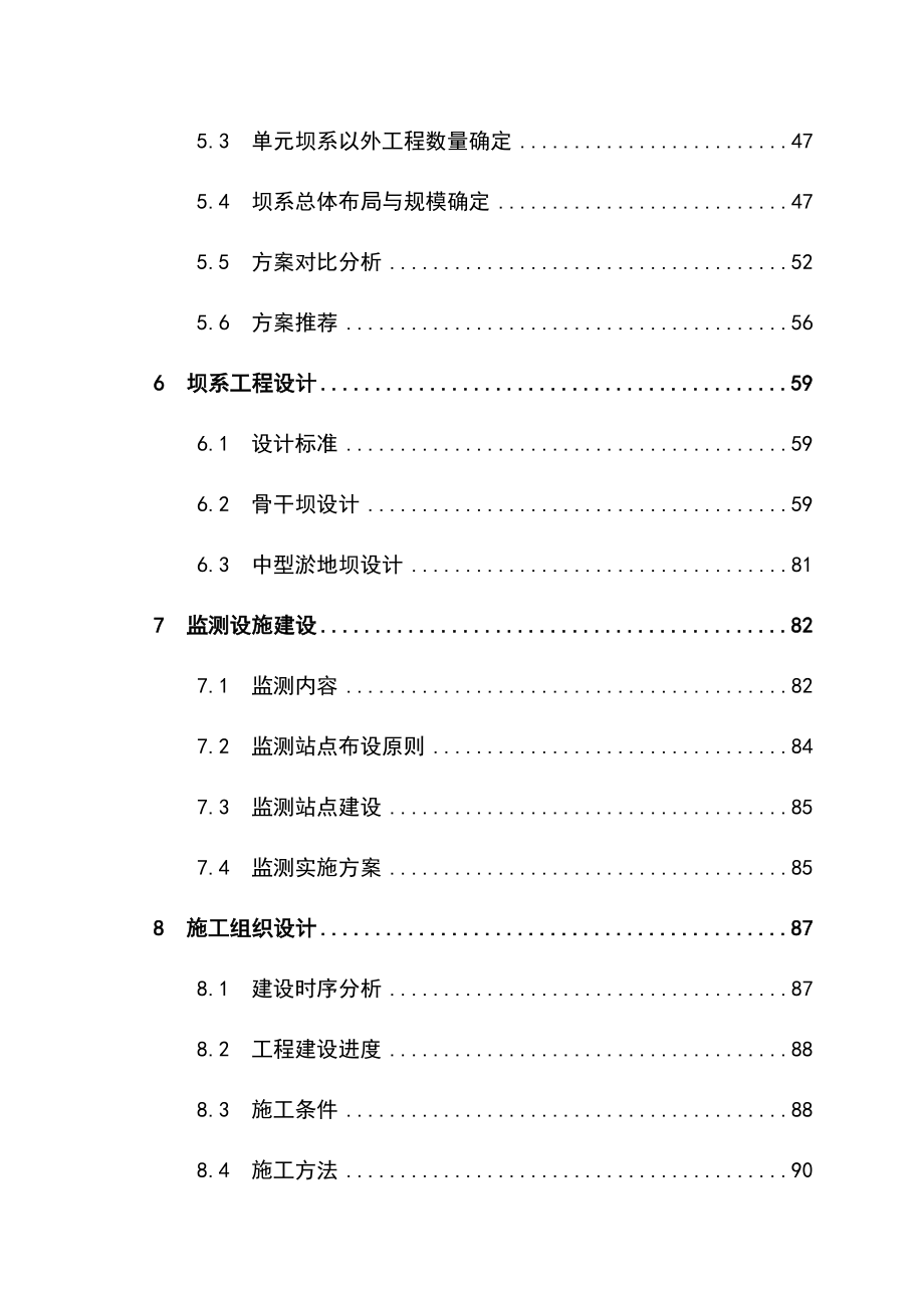 青海省共和县阿乙亥小流域中下游片坝系工程可行性研究报告.doc_第2页