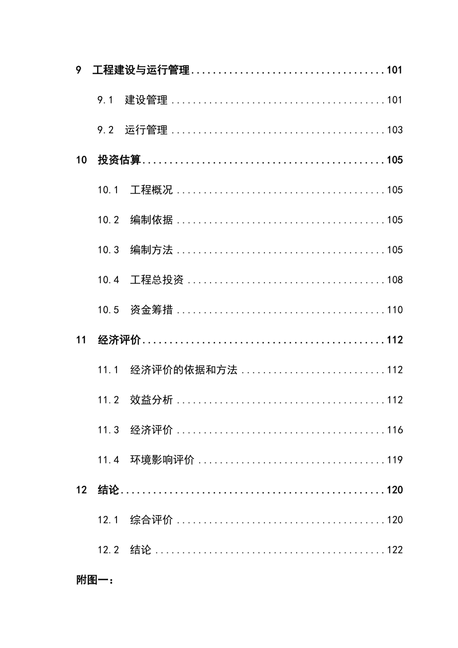 青海省共和县阿乙亥小流域中下游片坝系工程可行性研究报告.doc_第3页