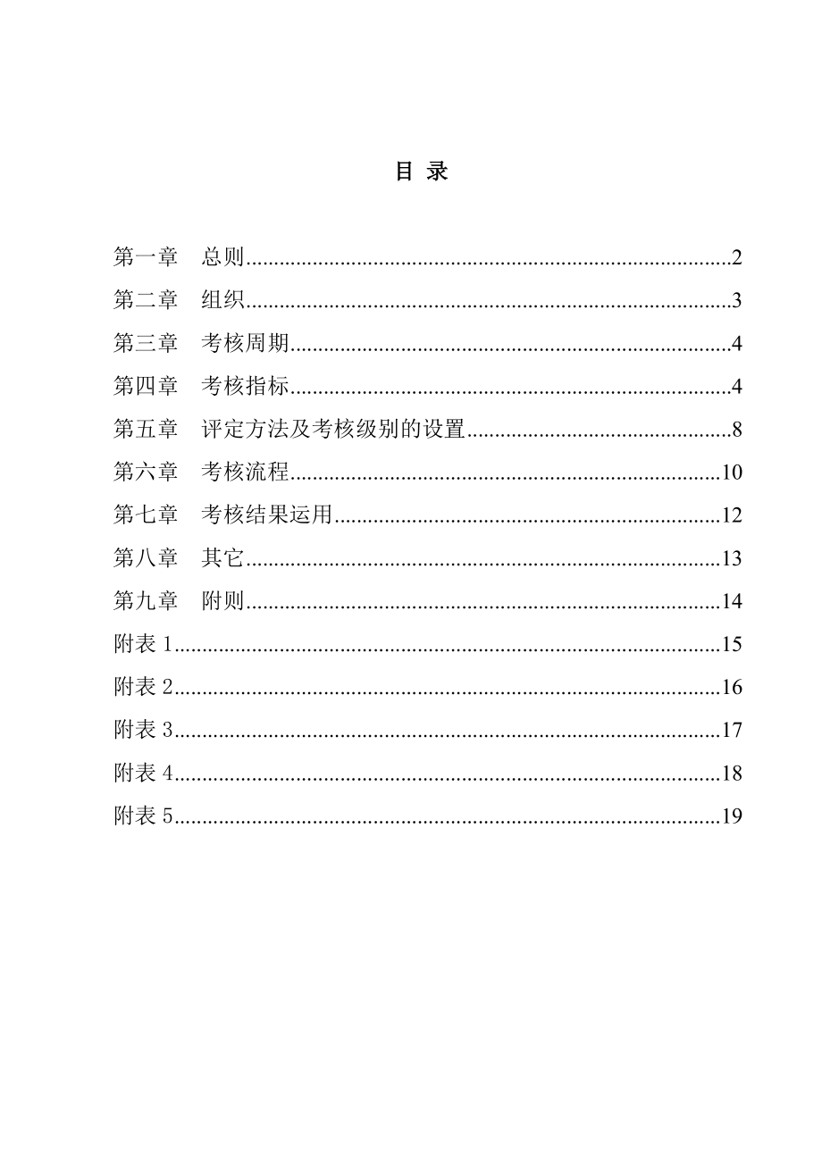 汽车制造公司绩效考核方案.doc_第2页