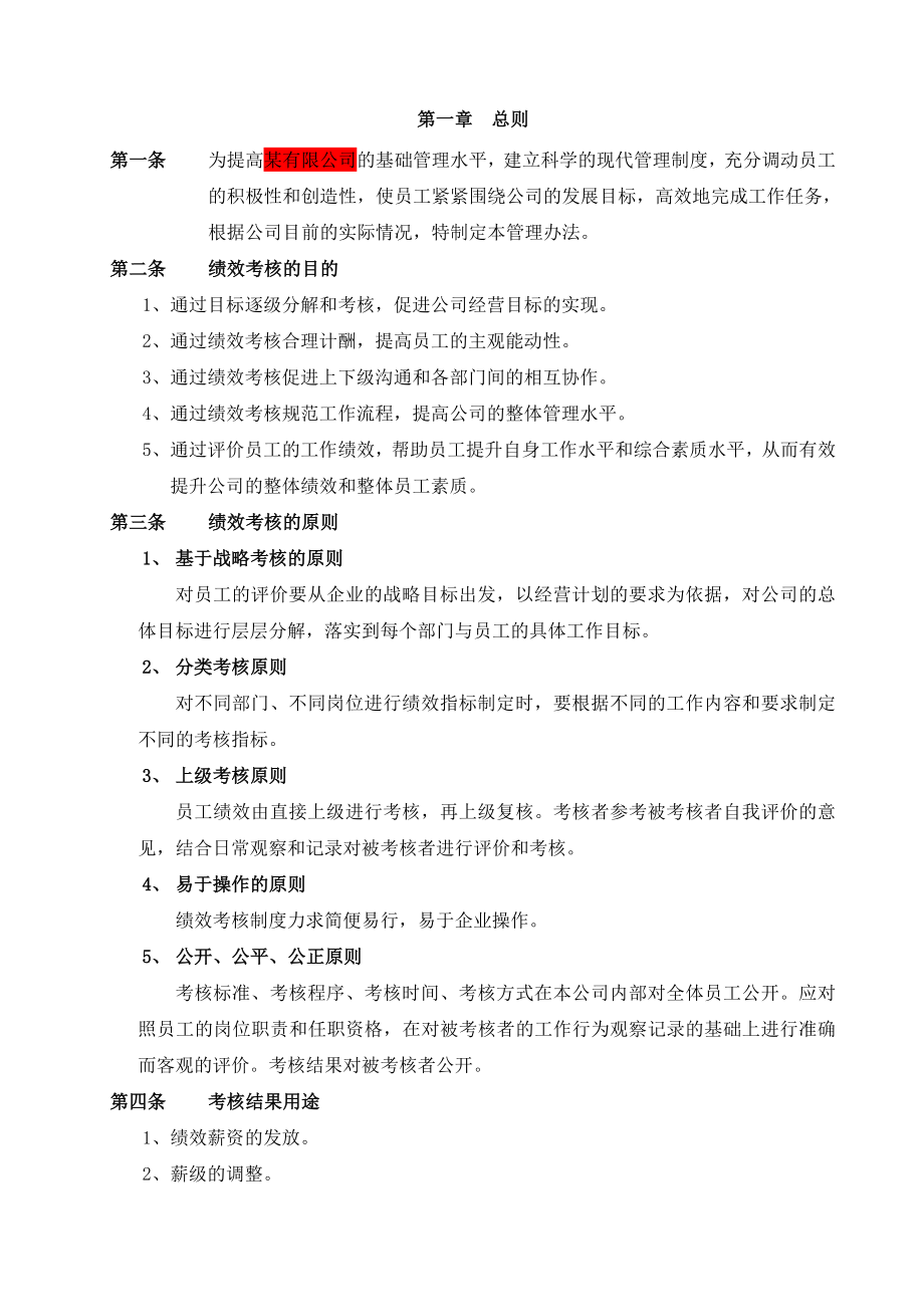 汽车制造公司绩效考核方案.doc_第3页