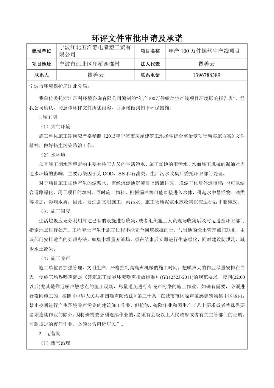 环境影响评价报告公示：宁波江北五洋静电喷塑工贸万件螺丝生线宁波市江环评报告.doc_第2页