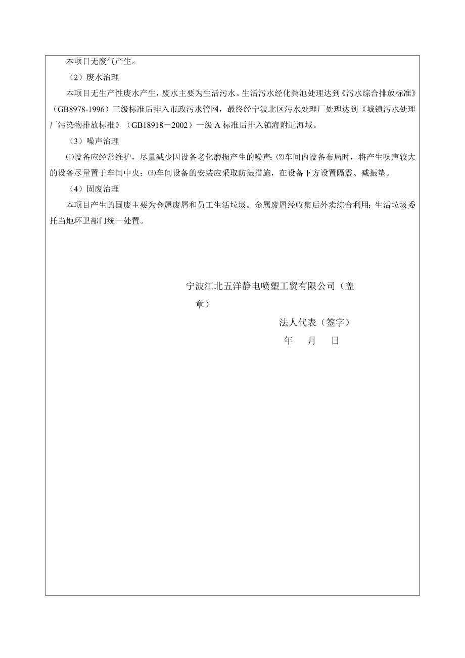 环境影响评价报告公示：宁波江北五洋静电喷塑工贸万件螺丝生线宁波市江环评报告.doc_第3页