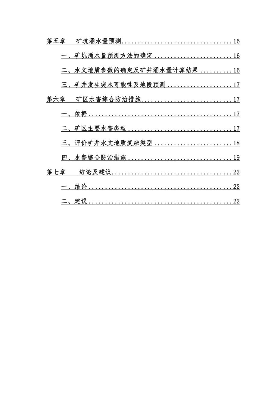 郁家寨煤矿水文地质调查报告.doc_第3页